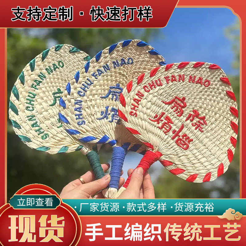 Manufacturer's Ready-Made Hand-Woven Palm Leaf Cattail Fan, National Trend Straw Hand-Cranked Fan, Customizable with Graphic Embroidery and Edge Patching