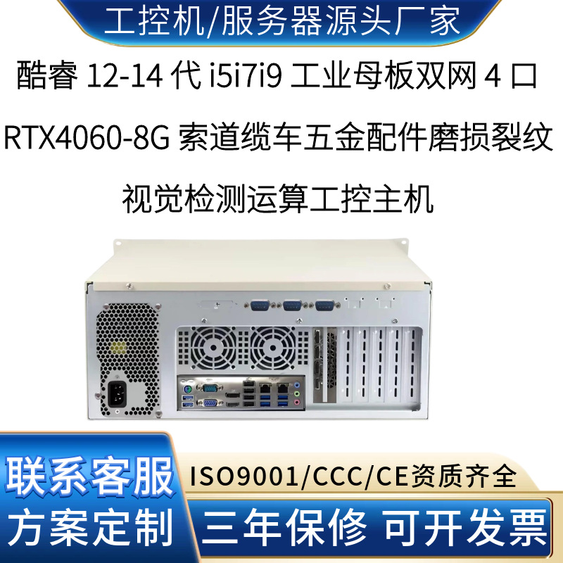 Dual-port GPU industrial control cable car parts production line component wear and crack image recognition industrial computer
