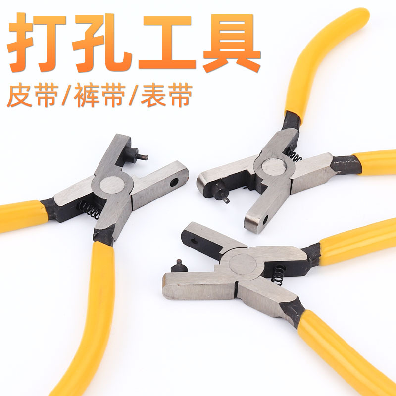 省力皮带打孔器腰带多功能打孔钳手工家用裤带表带打眼打洞机工具