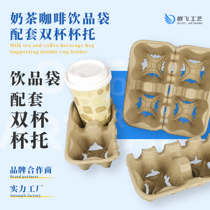 杯托外卖咖啡打包奶茶饮料底座托盘降解纸浆一次性可拆分单双杯托