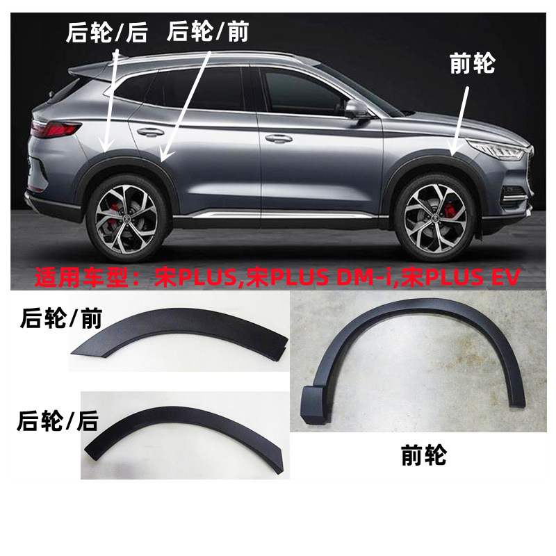 Suitable for Byd Song Plus Wheel Arch Trim Assembly Song Plus Ev Dm-I Car Door Wheel Arch Wholesale