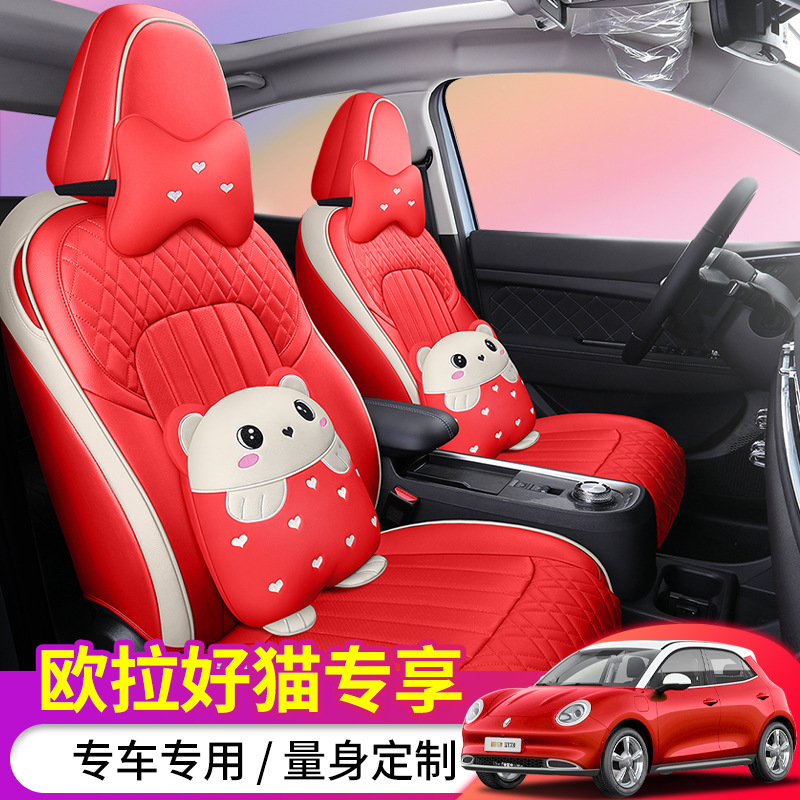 适用2021款长城欧拉好猫全包围透气座套四季通用坐垫内饰改装专用
