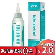 oix150ml水溶性润滑油男用后庭肛门自慰同志夫妻人体润滑剂批发