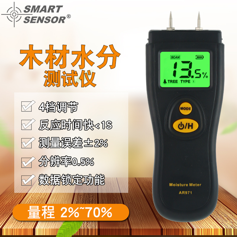 木材水份仪AR971木质地板纸箱水份测试仪检定仪工业级高精度