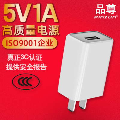3C認證手機USB充電器 適用小米蘋果華爲充電頭5V1A電源適配器批發