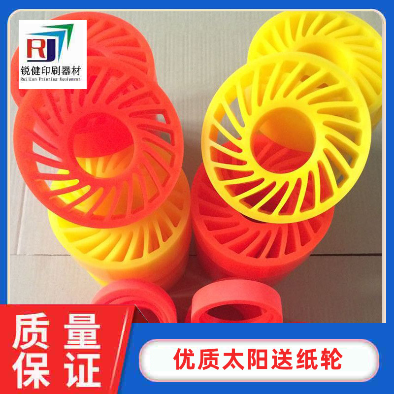 优质太阳送纸轮 压纸轮 红色 黄色聚氨酯材质塑胶轮 厂家直销