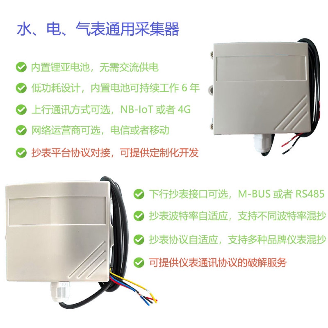 MBUS/RS485采集器 集采器 集中器 NB/4G采集器 集中器 抄表设备