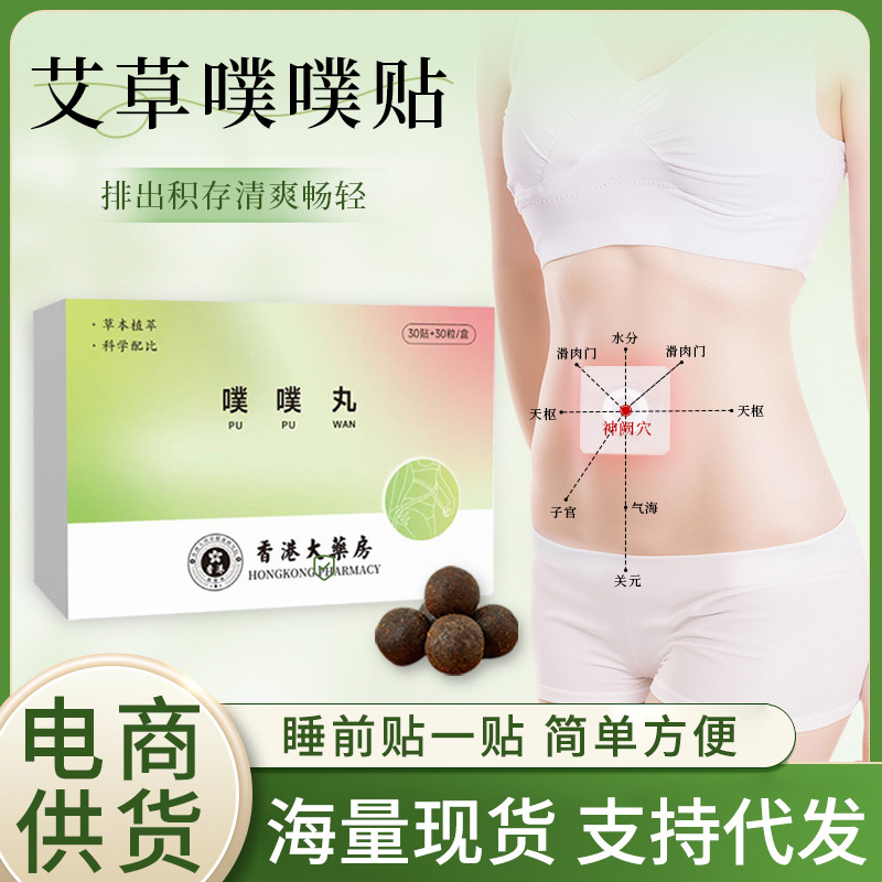 元气达人草本噗噗丸肚脐贴 艾草绒 艾灸贴肚脐艾草贴祛艾灸湿气贴