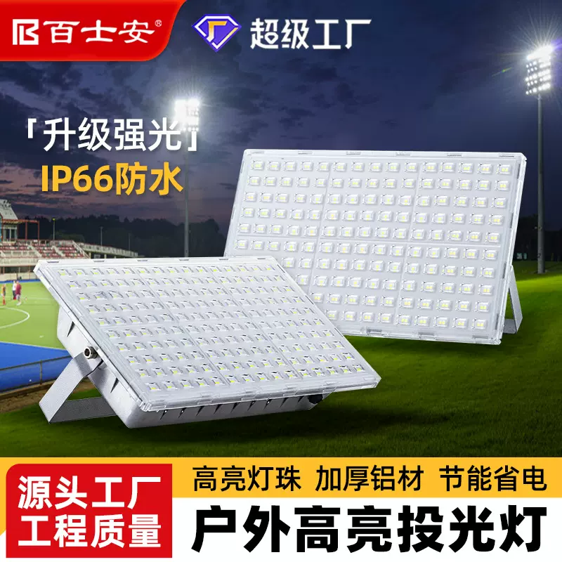 led蚂蚁投光灯户外超亮防水泛光灯厂房车间球场庭院广告射灯