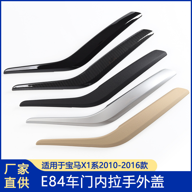 Suitable for BMW X1 inner handle E84 inner handle car door handle door handle auto parts BMW