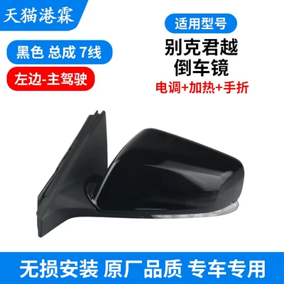 Rear mirror/rearview mirror assembly Lacrosse Rearview Mirror Assembly, Lacrosse - 09-15-7-wire-assembly-esc-heating-folding-main-driver
