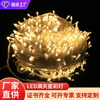 LED彩灯闪灯满天星圣诞露营庭院布置氛围灯串户外亮化工程装饰灯
