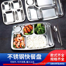 304不锈钢快餐盘学校食堂成人儿童长方形分格盘五格六格饭盘餐具