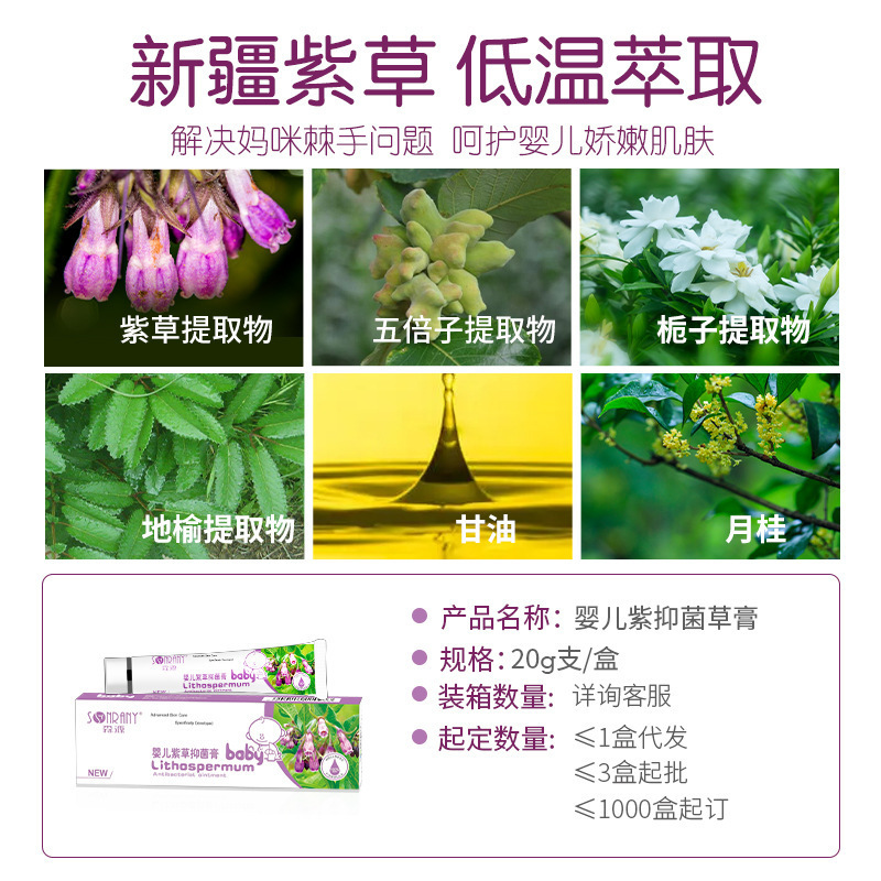 森源赤ちゃん紫草ペースト子供刺された皮膚抗菌クリーム赤ちゃん専用赤尻紫草ペースト|undefined