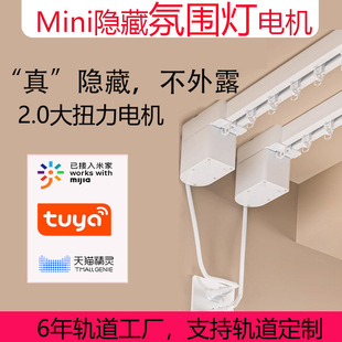 Hidden Electric Curtain Smart Remote Control Track Ambient Light Silent Small Motor Suitable for Tmall Xiaoai