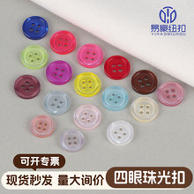 现货批发彩色树脂纽扣四眼珠光扣 衬衫大衣装饰细边手缝扣子