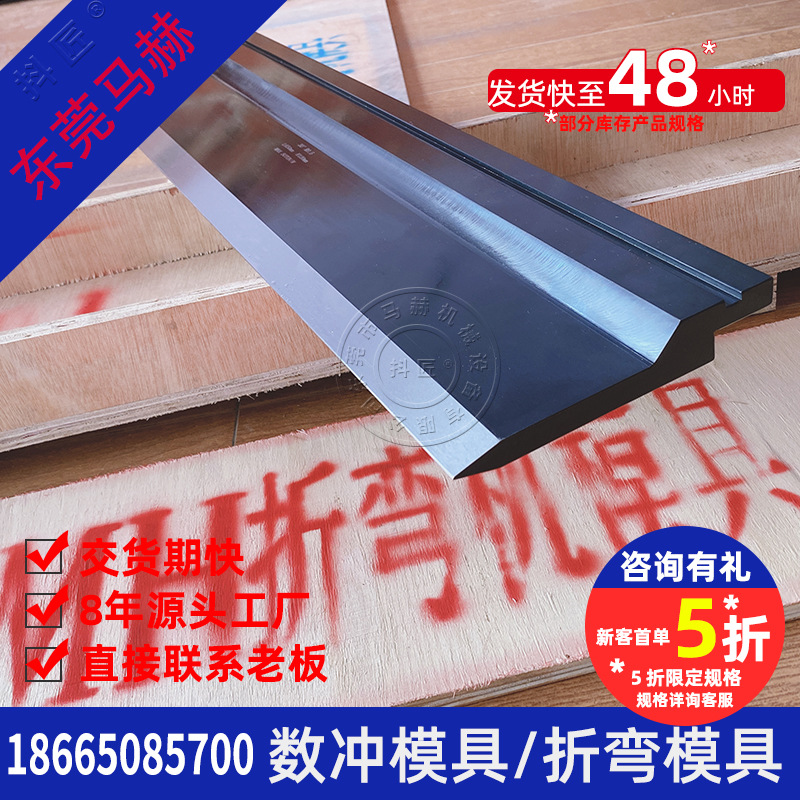 马赫厂家供应折弯机30度加厚尖刀上模 广东折弯机模具 折弯刀模具