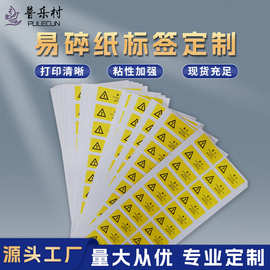 易碎纸不干胶标签烫金商标logo卷筒pvc铜版纸标贴纸防水耐用背胶
