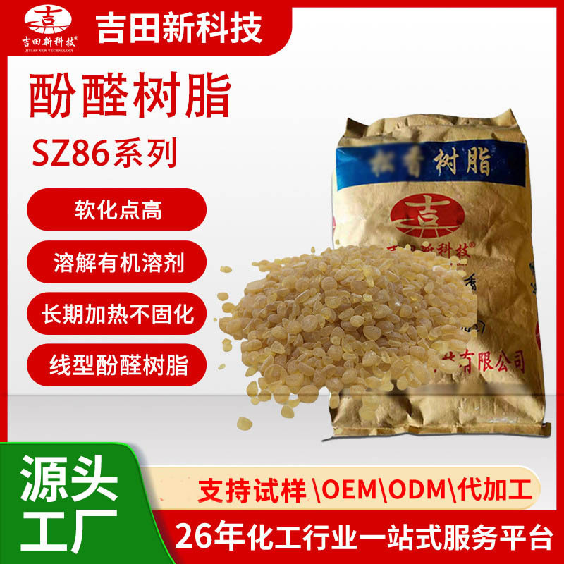1吉田厂家SZ86萜烯酚醛树脂家私用 喷胶菘香 改性增粘树脂样品装