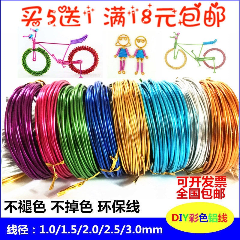 1-3mm铝丝手工DIY材料彩色美术课彩色软铁丝自行车 骨架人偶铝线