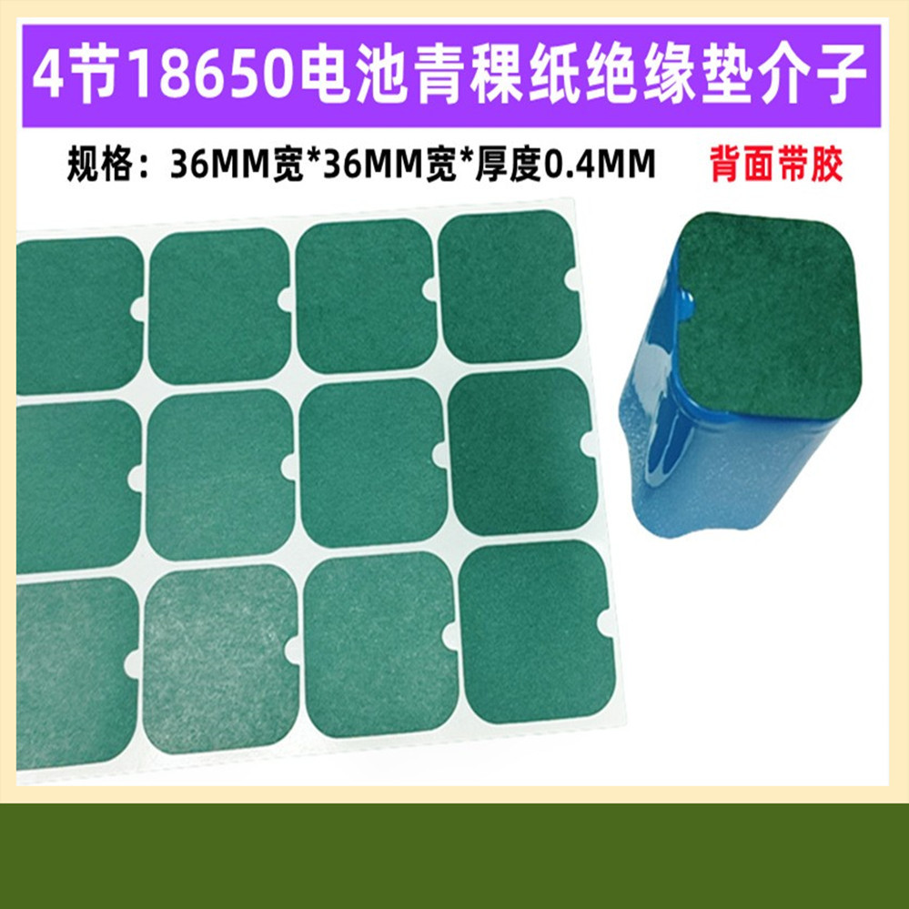 2并2串4节18650锂电池实心绝缘垫片青稞纸PVC塑胶材质绝缘垫介子