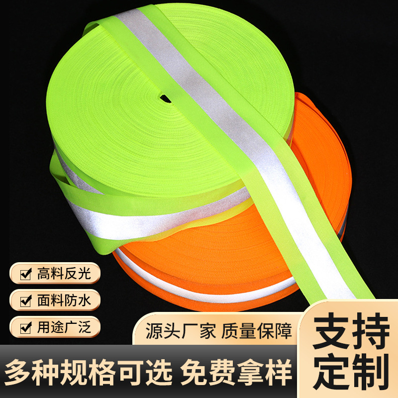 2CM * 1CM 反光条高亮反光织带夜行学生书包衣服上可车缝夜间安全