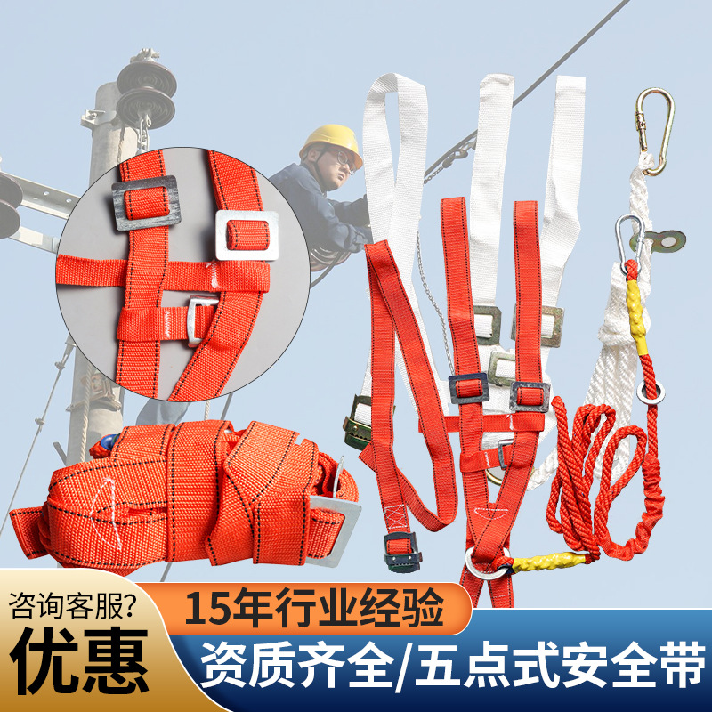 国标安全带高空作业全身式五点式防坠落施工保险带腰带安全绳