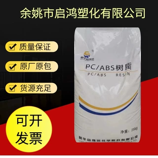 利华益维远PC/ABS WY-A145BK黑色高流动汽车电器专用