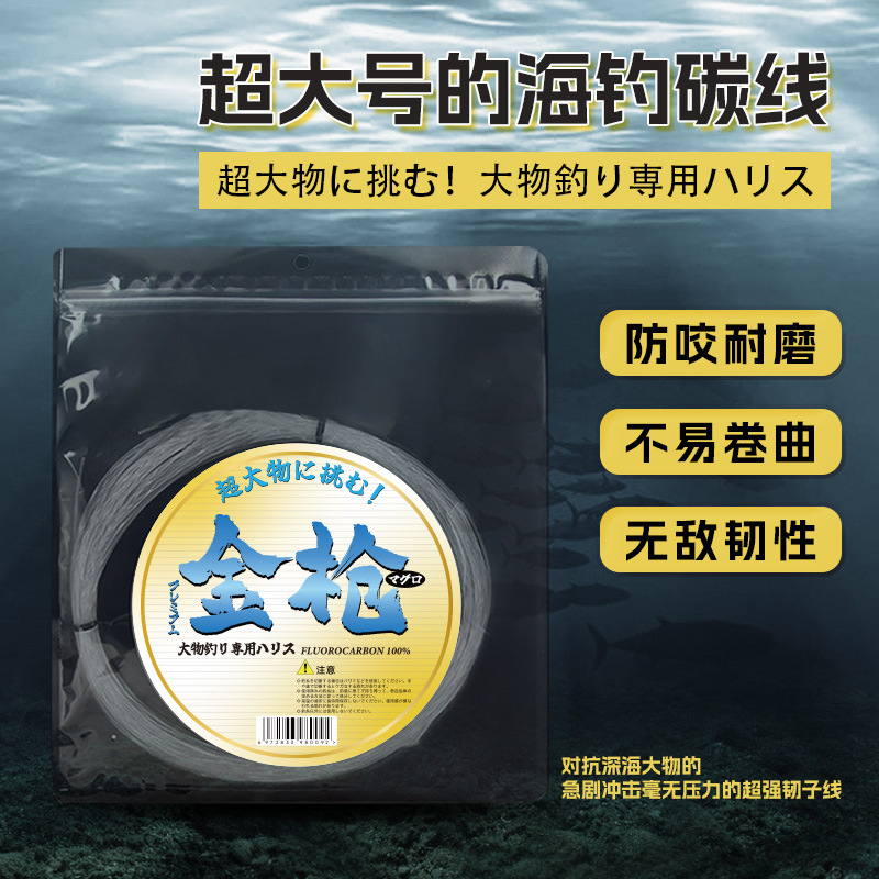 日本进口原丝碳线子线超大号耐磨防咬海钓前导线金枪鱼线全碳素线
