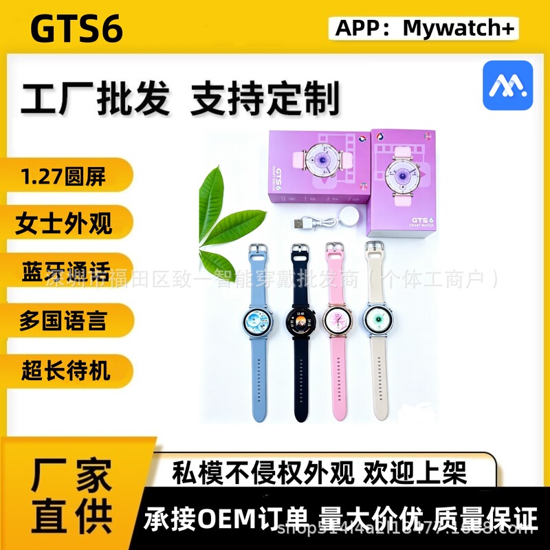 Cross-border foreign model new product GTS6 smartwatch with Bluetooth calling, heart rate and blood pressure health monitoring, women's round screen factory Cross-border foreign model new product GTS6 smartwatch with Bluetooth calling, heart rate and blood pressure health monitoring, women's round screen factory