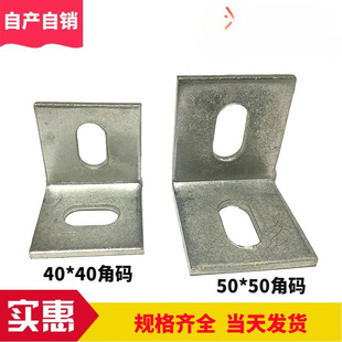 Galvanized right angle code L-shaped angle code marble dry pendant fixed curtain wall connector accessories 40*40 50*50