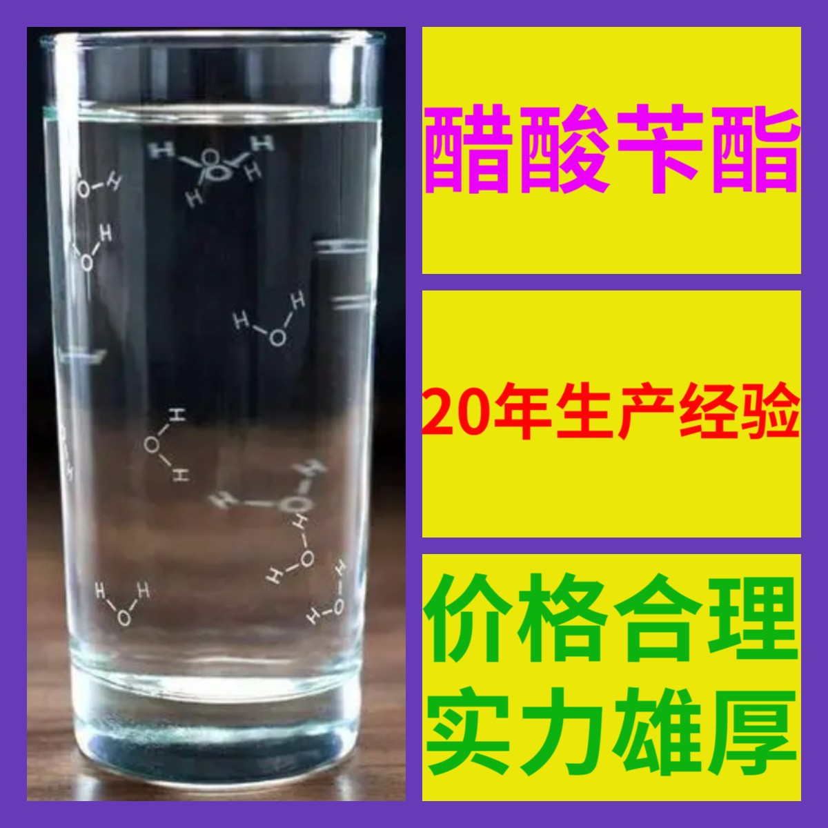 醋酸苄酯 源头工厂工业级客户至上满意的服务量大优惠山东江苏