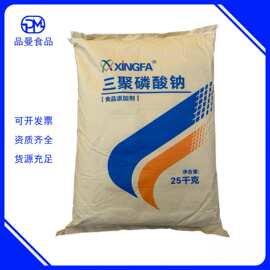 三聚磷酸钠 湖北兴发 食品级 保水剂 现货供应 三聚磷酸钠