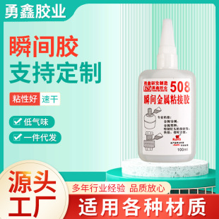 ���ع̻�˲�g�z���ٲ���ʯ��508�ٸ�ճ���zˮҺ�w͸����ɵ͚�ζ