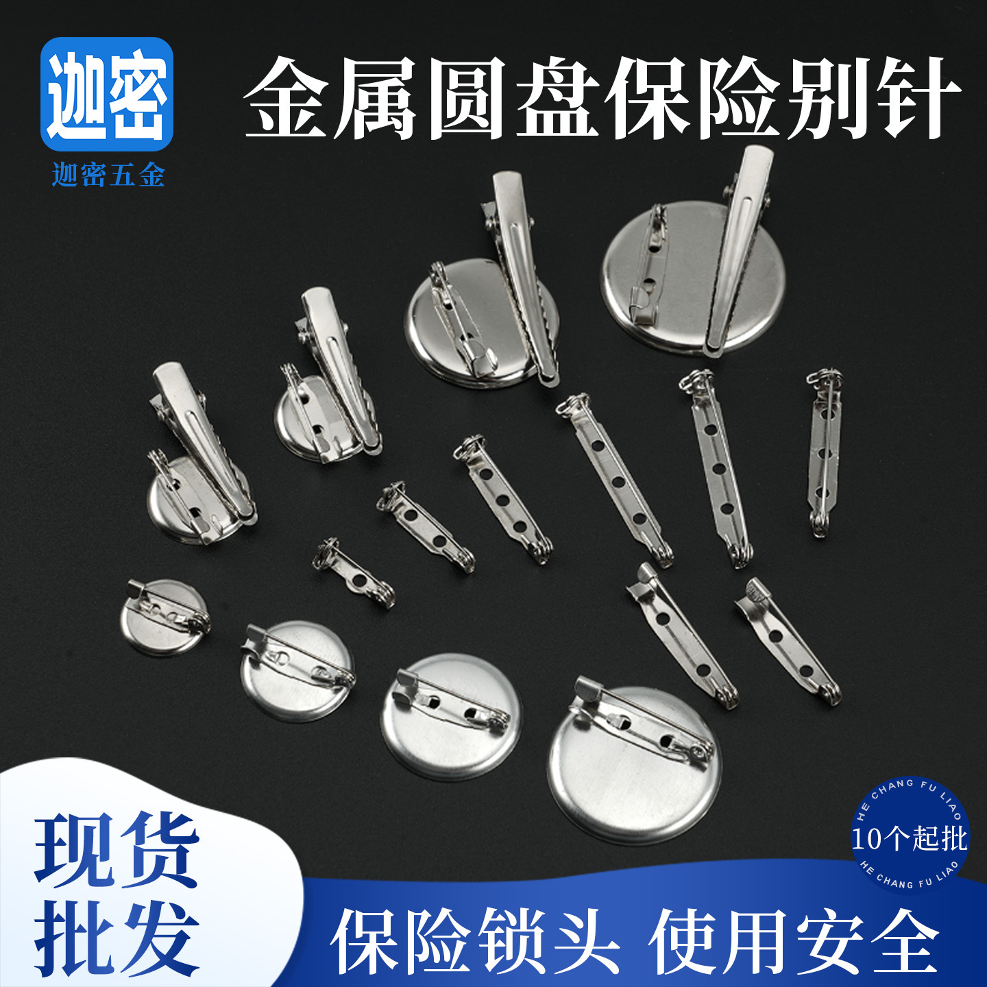 圆盘别针带锁头保险底托盘胸针金属简针DIY胸花扣针饰品配件批发