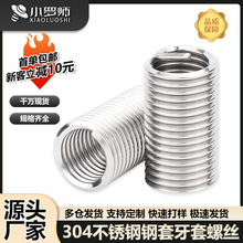 304不锈钢美制螺丝套钢丝螺套螺纹保护套牙套旋转M2M2.5M3M4M5M6