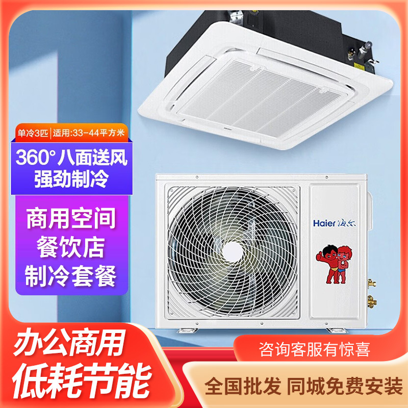 二手超薄天花机3p5p八面出风吸顶机餐厅工厂超市商用嵌入式天井机