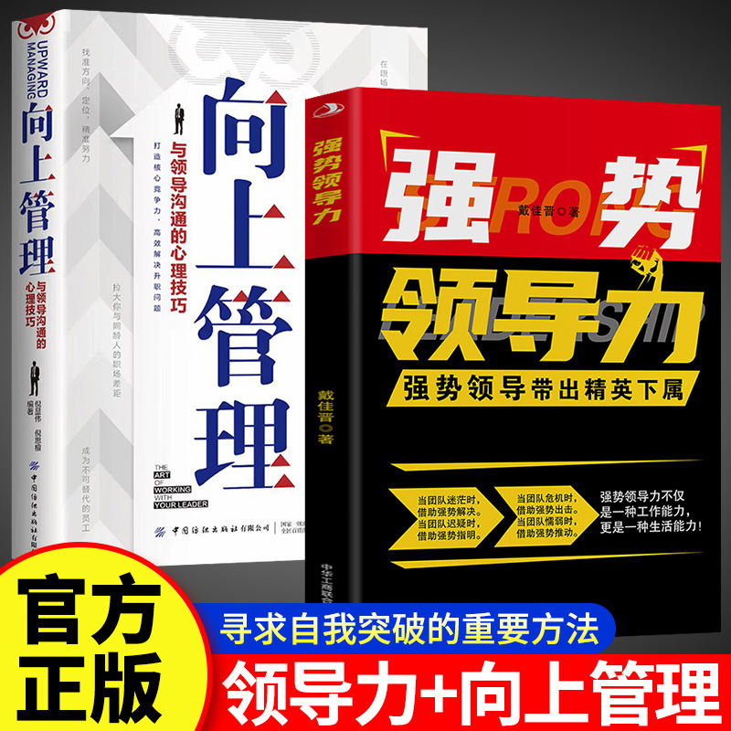 Powerful Leadership Books Teach You How to Build Elite Subordinates and Provide a Management Guide for Setting Clear Goals and Doing Things Efficiently