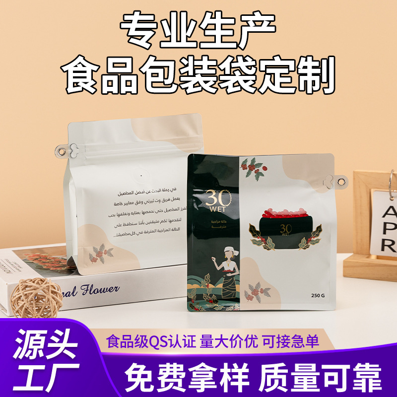 八边封食品包装袋彩印复合食品包装塑料茶叶密封袋自立自封袋定制