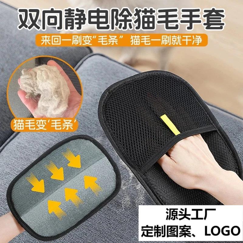 Limpieza de pelo de mascotas guantes de depilación electrostática raspador de pelo de perro pegador de pelo de gato artefacto de depilación