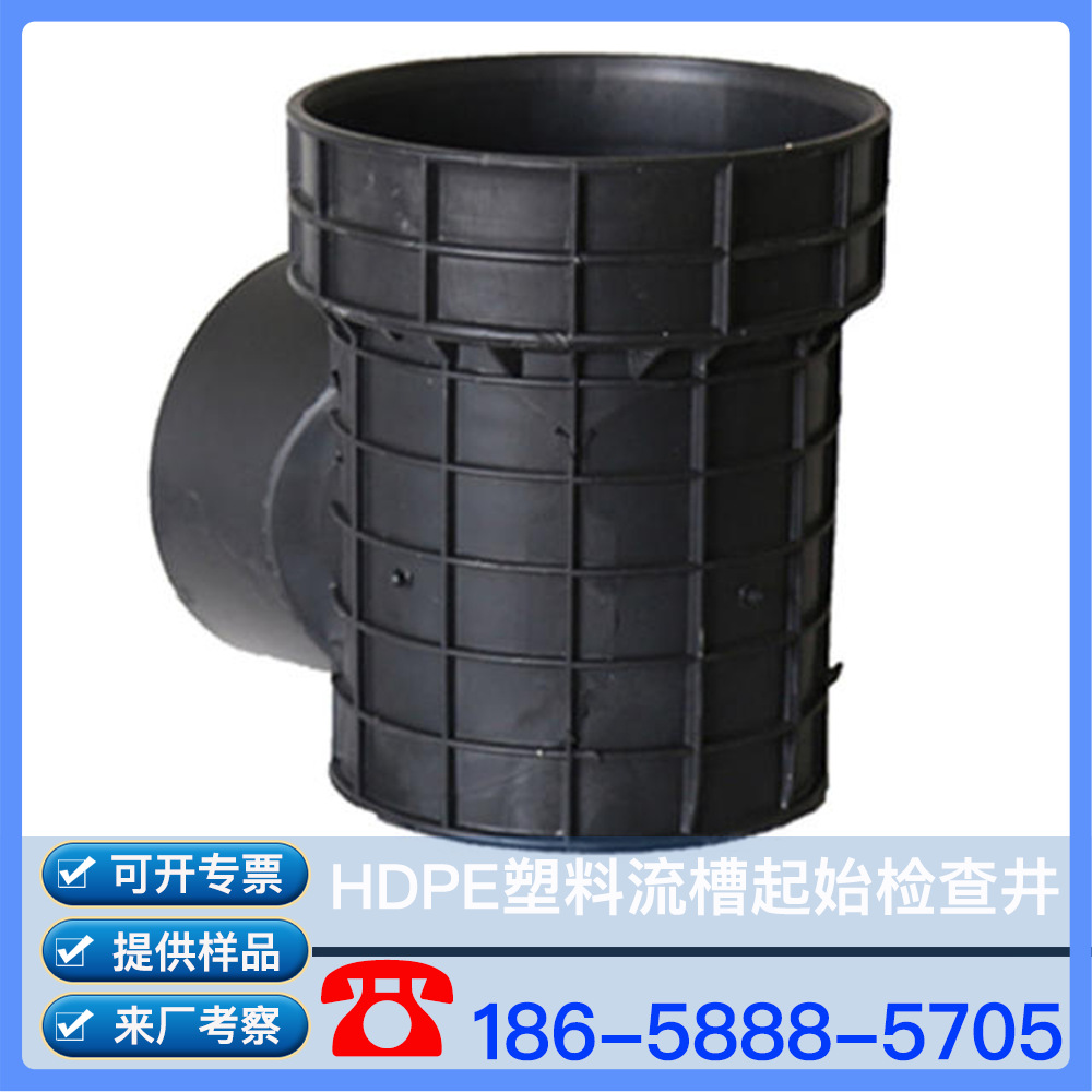 塑料检查井 流槽式起始塑料检查井 流槽起始井 流槽起始检查井