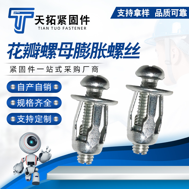 花瓣螺母灯笼型拉铆螺母 空心铁皮塑料板铝板车牌固定铁膨胀螺丝