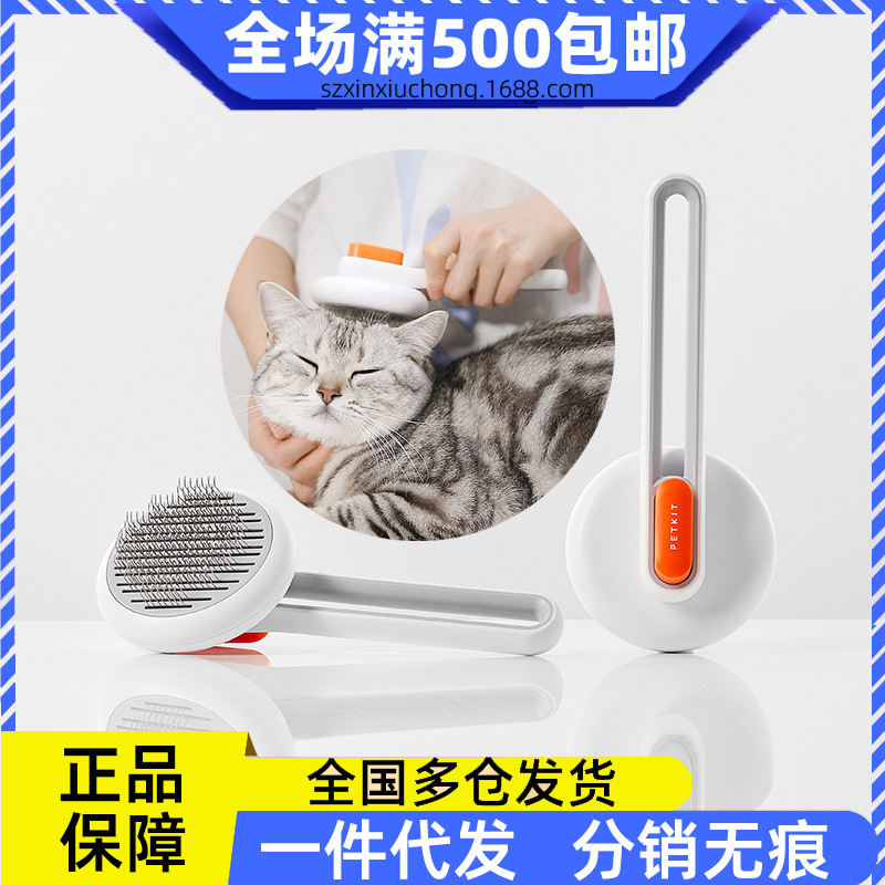 소형 PETKIT 애완견 청소 용품 제모 바늘 빗 고양이 털 개 털 빗 고양이 빗 브러쉬 플로트