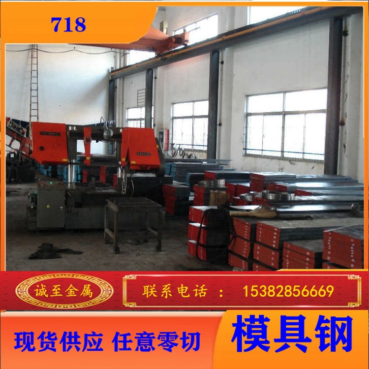 『诚至金属』现货供应 718塑胶模具钢 规格齐全