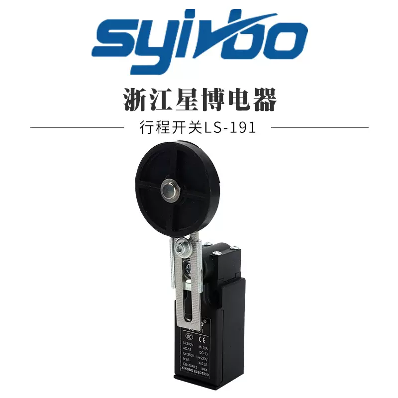 机床限位开关定位开关 星博LS系列行程开关 微动开关自复位LS-191