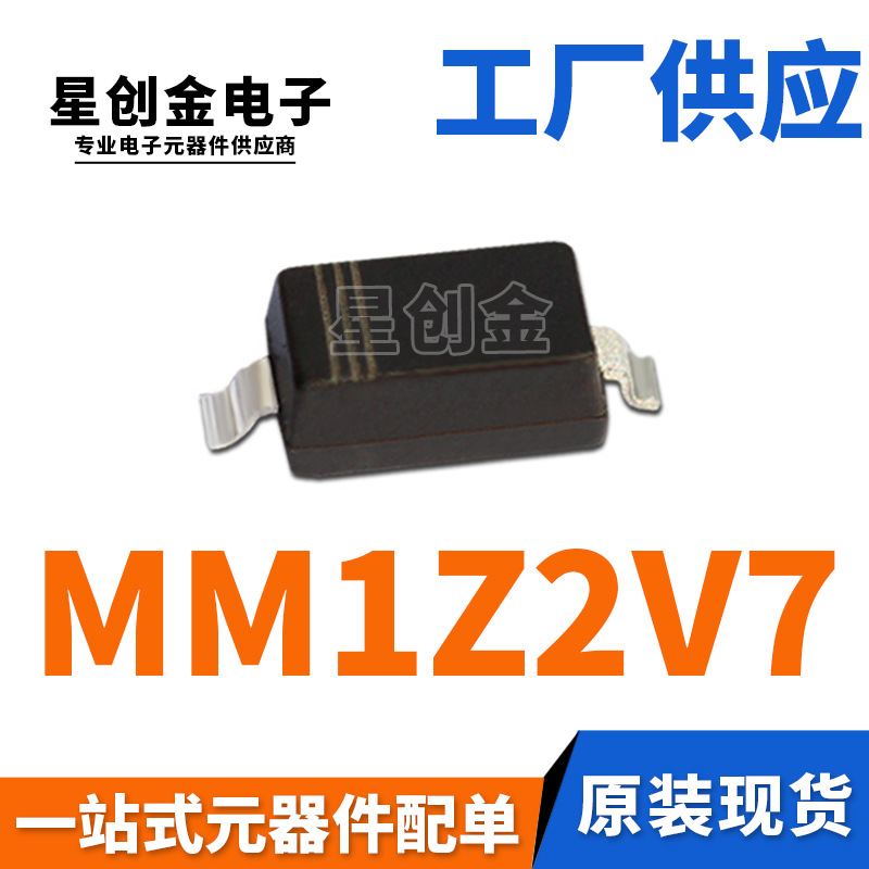 国产替代 MM1Z2V7 SOD-123 0.5W 2.7V 丝印4D 1206封装稳压二极管