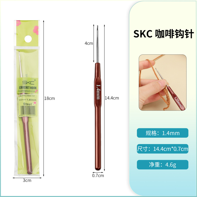 SKC咖啡柄细钩针diy工具细线毛线蕾丝钩针套装超细勾针编织玩偶|undefined
