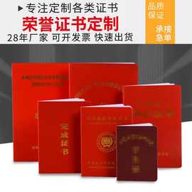 荣誉证书定制logo会员皮革考级证书封面外壳荣誉证书岗位培训聘书