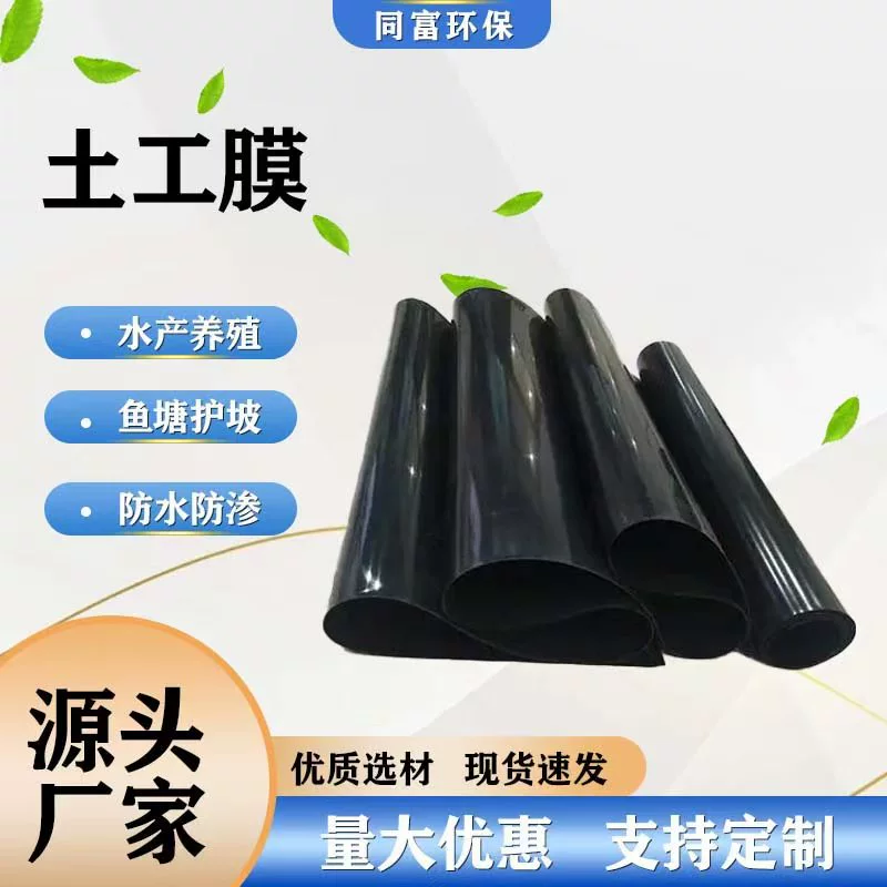 Геомембрана для рыбоводных прудов, водоёмов для разведения рыбы, свалок, антипротечная композитная мембрана для резервуаров для хранения нефти, геомембрана для биогазовых бассейнов