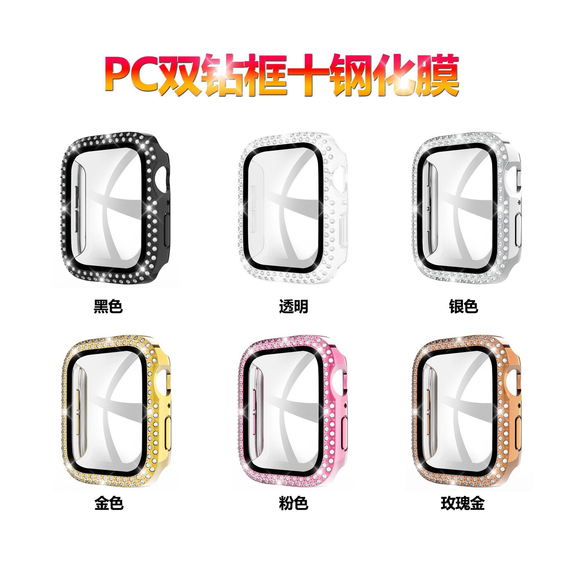 Suitable for iWatch diamond-encrusted watch cases, double-row diamond case, integrated protective film, Apple watch case, bracelet with diamonds, light luxury diamond case.